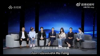 SUB ไทย cut รายการ《剧说很好看》02.10.2022 โหวหมิงฮ่าว จ้าวลู่ซือ โปรโมทซีรีส์จรดฝันข้ามกาล