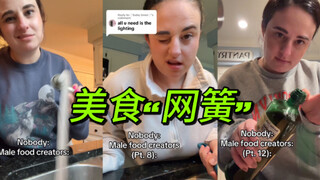 Beberapa blogger makanan pria di Douyin berkata: