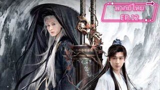 EP12