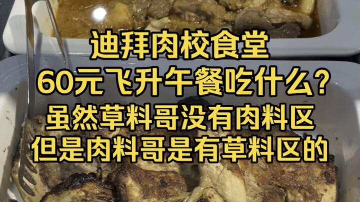 Kantin Universitas Dubai menjalani ujian, apa saja yang bisa didapat dari menu makan siang kelas wah