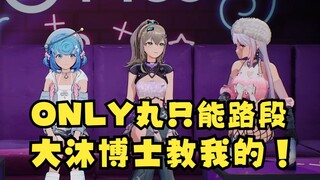 【四禧丸子】豆：ONLY丸只能在外面路段🤭  梨：你在说什么😡杀！
