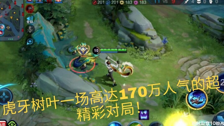 ยอดนิยม 1.7 ล้าน! ซุนเซ่อจาก HuoYa vs ฮวา มู่หลัน เกมเลนเดี่ยว – การพลิกสถานการณ์ท่ามกลางความเสียเปร