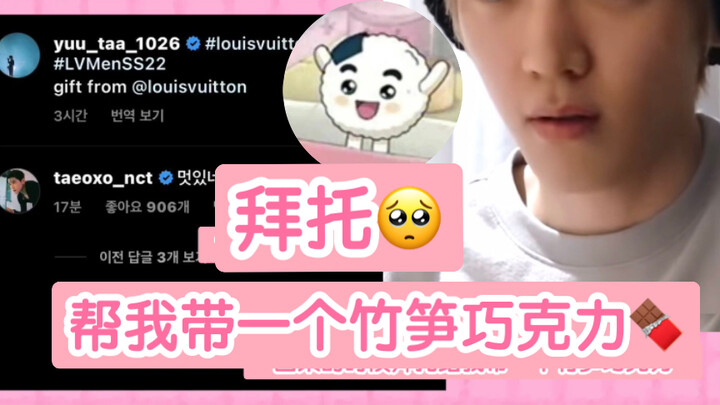 【Lee Tae-yong】Yuta—“Kalau pulang nanti tolong bawakan aku satu cokelat berbentuk rebung, ya!”