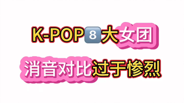 So sánh sân khấu bị tắt tiếng của các nhóm nữ Kpop hiện tại: quá chát!