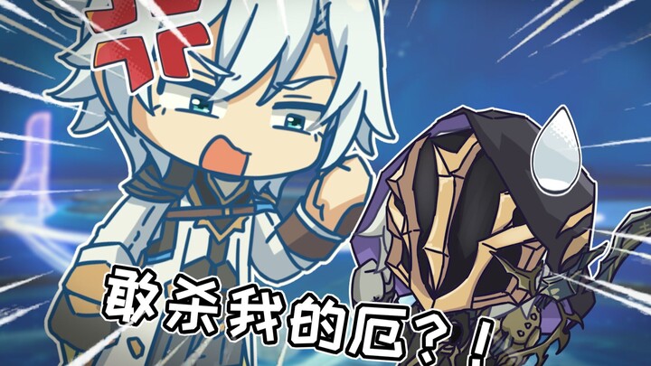 白厄：真当我没见过黑厄是吧！敢不敢跟我比划比划！？