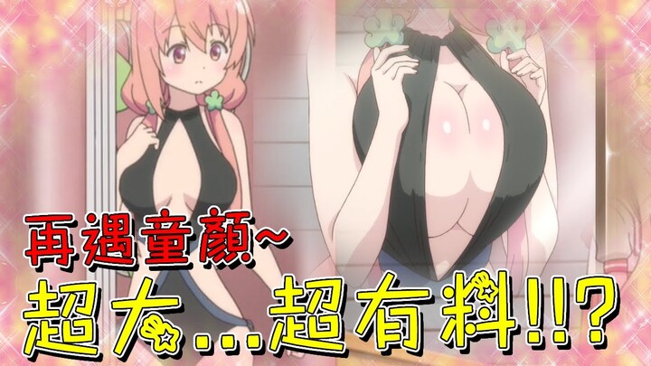 現在少女身材都這麼棒的嗎？傲人的雙峰不僅可以作為緩衝帶使用，那上下抖動的球體更是直接將人迷失了神！【米琪動漫研究所】