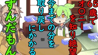 （熟肉）65岁才知道0721的俊达萌 要把没做的补回来