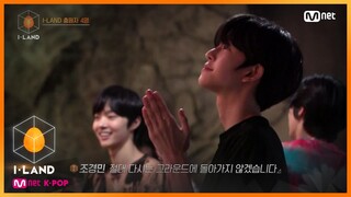 [ENG] [I-LAND/4회] 내가 돌아왔따!!! 꿈의 아이랜드 재.입.성 ★경축★ 200717 EP.4
