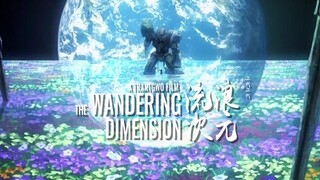 《ปฏิบัติการฝ่าสุริยะ 》ตัวอย่างTHE WANDERING DIMENISON ที่สั่นสะเทือนโลก！