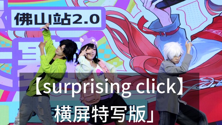 【surprising click】Horizontal screen close-up version