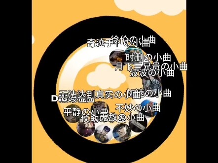 JOJOの小曲淘汰赛