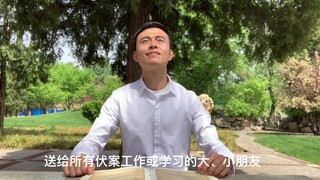 أستاذ من جامعة تسينغهوا يبتكر رقصة على المكتب، دعوة لك أنت الذي تقضي وقتاً طويلاً جالساً أمام المكتب