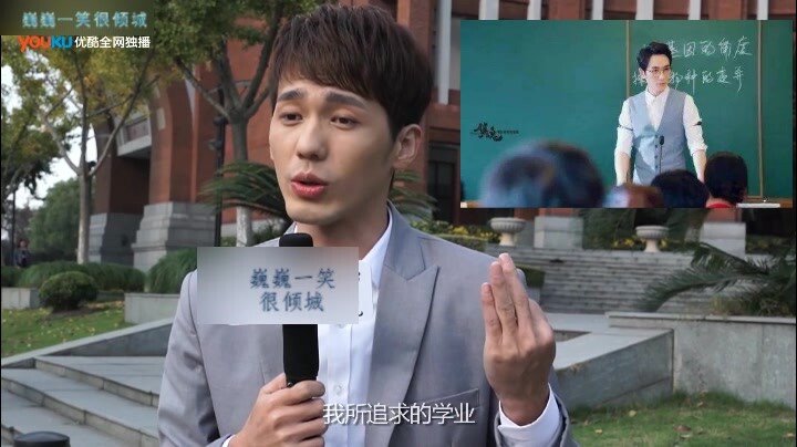 巍巍一笑很倾城之白宇采访