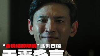 “此刻，已无需多言。”