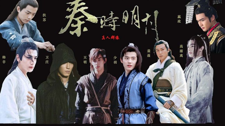 【秦时明月真人群像】主线剧情剪辑 伪秦时大电影