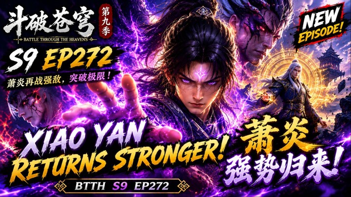 斗破苍穹 第9季 第272集 | Battle Through the Heavens S9 EP272 | 萧炎突破极限！🔥
