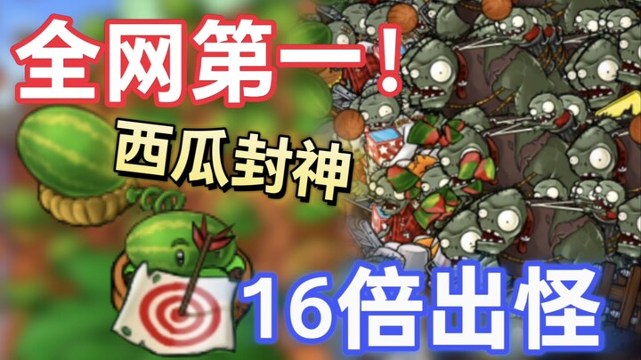 No. 1 across the web! 16x monster spawns—clear PVZ’s most devilish level!