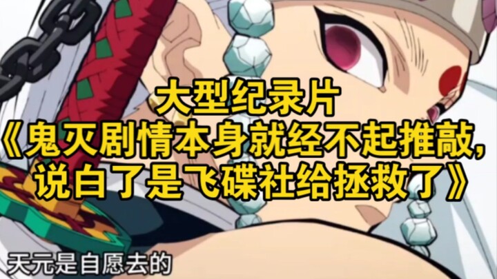 Bộ phim tài liệu quy mô lớn “Nội dung cốt truyện ‘Kimetsu no Yaiba’ vốn đã không đủ sức thuyết phục,