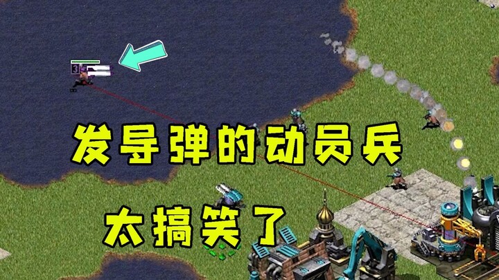 كل أرض Red Alert عبارة عن قطع صغيرة مموَّهة بجنود التعبئة! جنود التعبئة يسيرون على الماء ويطلقون الص