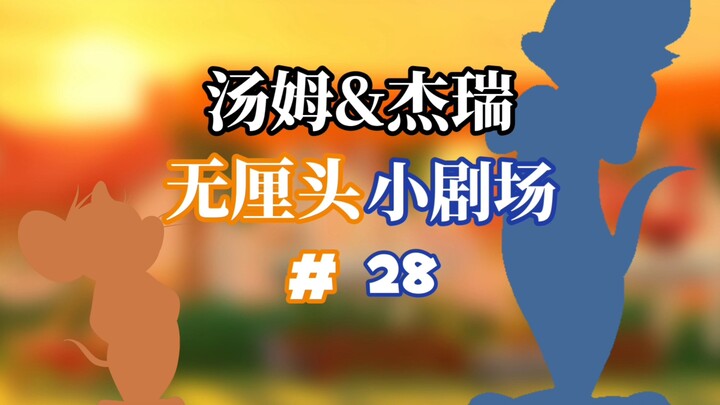 Tom & Jerry (Nonsense Mini-Theater #28)