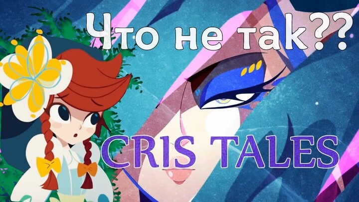Что не так с Cris Tales - обзор