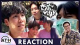 REACTION TV Shows EP.186 | หยิ่นหยาง EP.13 สามทหารเสือเที่ยวทะเลกระบี่ #YinWar I by ATHCHANNEL