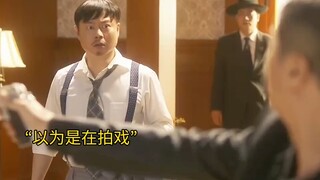 演员以为是在拍，没想到全是真的，就他一个人不知道