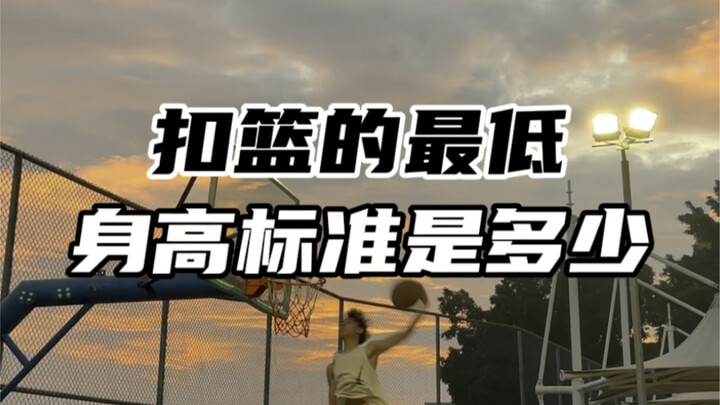 كم يجب أن يكون طولك بالضبط لتتاح لك فرصة القفز للطَّنْق؟ سأخبرك بالإجابة اليوم!