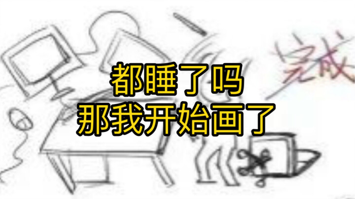 [Drawing Chain] Accepting the invitation: a group of nine artists who can’t get enough sleep