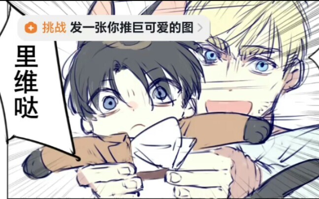 谁能拒绝这么可爱的利威尔啊