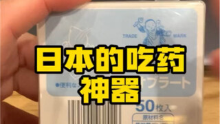 Japan's bizarre pill-taking gadget—just swallow it directly, why make it so complicated?