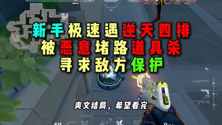 لاعب عشوائي في فرقة رباعية يستخدم العتاد ليقتلك؟ مباشرةً تنقلب إلى جانب العدو.. النهاية تبعث على الا