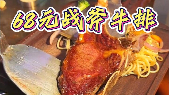 A 68-yuan tomahawk steak on the streets of Changsha—pure emotional value!