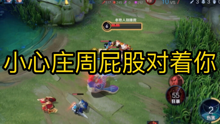 ถ้าเห็นจวงโจวยืนนิ่งๆ แล้วหันก้นมาทางคุณ รีบหนีเลย!!