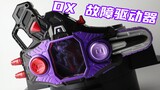 Kamen Rider Genm LvX DX Zombie nguy hiểm Chơi Cassette & Trình điều khiển bị lỗi Buggle Driver Ex-Ai