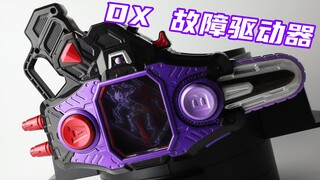 Danger Danger! Kamen Rider Genm LvX DX Dangerous Zombie Play Cassette & Faulty Driver Buggle Driver 