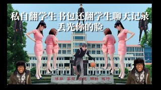 مدرسة يانشينغ الثانوية، انظر كيف سأُذلّك تمامًا بعد نشر هذا على موقع Bilibili!