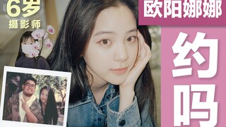 Shengsheng Actually Managed to Set Up a Date with Ouyang Nana—A Wonderful Start for the 6-Year-Old P