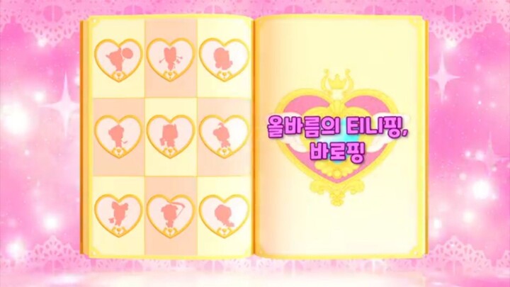 [캐치! 티니핑] 4화 올바름의 티니핑, 바로핑