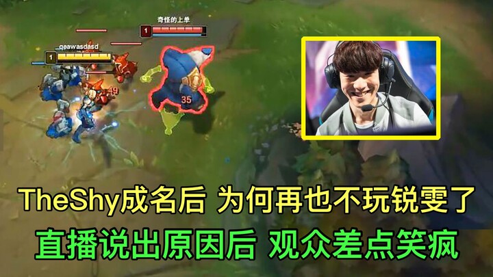 Sau khi TheShy nổi tiếng, tại sao anh ấy không bao giờ chơi Riven nữa? Sau khi giải thích lý do tron