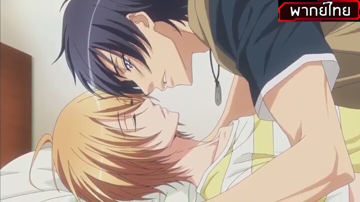 ขอจูบหน่อยละกัน : Love Stage!! พากย์ไทย