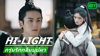 ปากไม่บอก"รัก" | กรุ่นรักกลิ่นบุปผา (The Blooms At Ruyi Pavilion) EP.20 ซับไทย | iQIYI Thailand