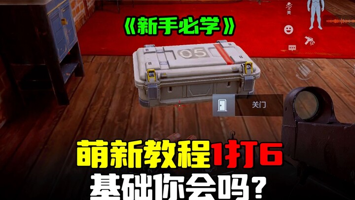 Dark Zone Escape: Beginner’s Basic Settings Guide — Master It and Easily Take on 6 vs. 1 Like a Pro!