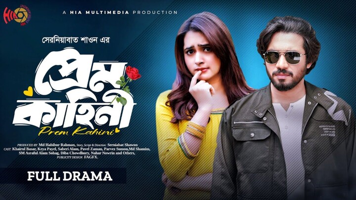 Prem Kahini Bangla New Natok #Khairul Basar #Keya Payel #bangla new natok 2026