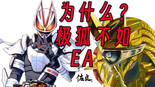 为什么《假面骑士极狐》不如《假面骑士Ex-Aid》？一周年&完结评论！【特摄】