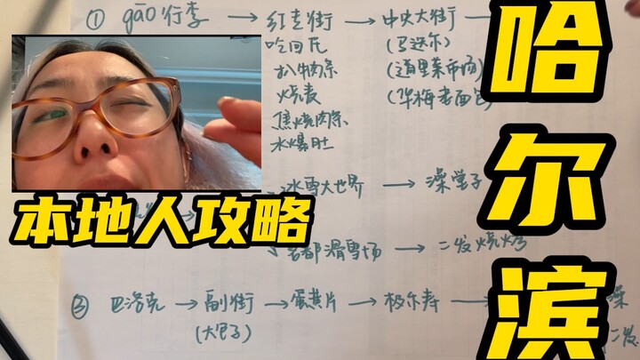 Hearing that Harbin is popular, the locals made a mind map overnight