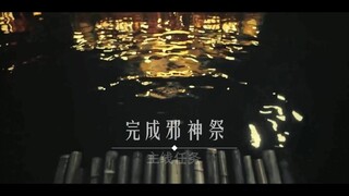 【جين فنغ/مهرجان الإله الشرير】"هذا حقًا أشد صفقة ظالمة قمتُ بها على الإطلاق. كيف لي أن أحبّ الإله مثل