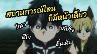 สถานการณ์ไหนก็มีหน้าเดียว! Kemono Jihen พากย์ไทย