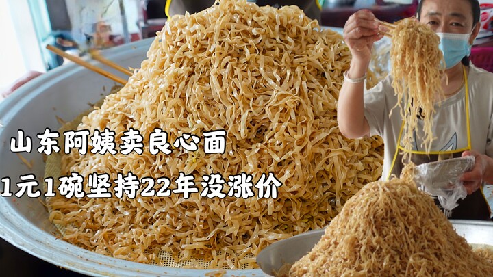 山东阿姨卖良心面，1元一碗，坚持了22年因太便宜被顾客要求涨价
