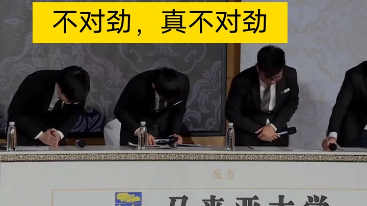 这不是一个正经的辩论视频！请不要轻易点开。
